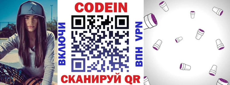 Кодеин напиток Lean (лин)  Армянск 